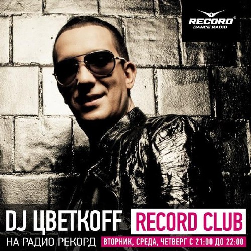 DJ Цветкоff – Record Club #059 (01-09-2015)