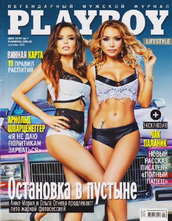 Playboy #9 (сентябрь/2015/Украина)