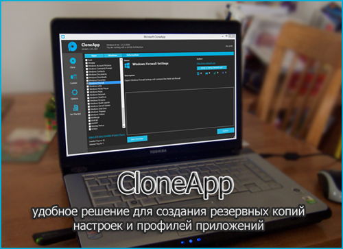 CloneApp 1.11.582 Portable