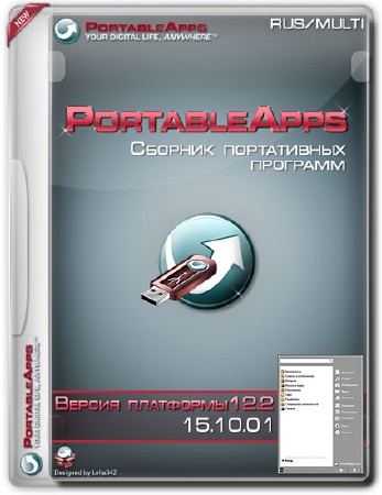 Сборник программ PortableApps v.12.2 Update 01.10.15 (MULTI/RUS/2015)