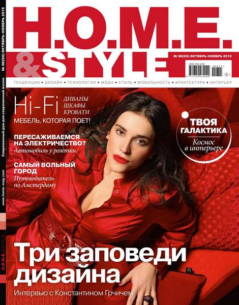 H.O.M.E. & Style №6 (октябрь-ноябрь 2015)