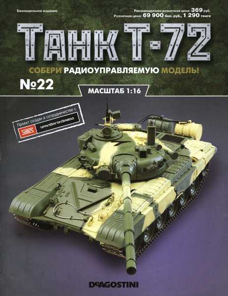 Танк T-72 №22 (2015)