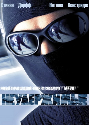  / Riders / Steal (2002) DVDRip  ivandubskoj | 