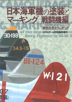 Camouflage & Markings of The Imperial Japanese Navy Fighters in W.W.II