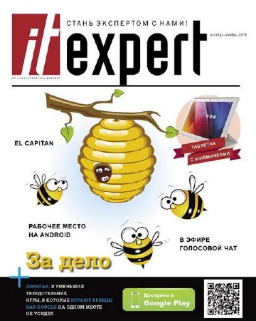 It expert №10 (октябрь-ноябрь 2015)