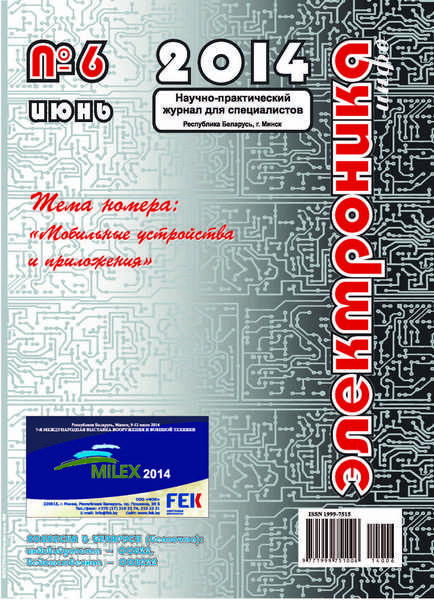 Электроника инфо №6 (июнь 2015)