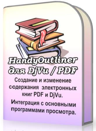 HandyOutliner для DjVu/PDF 1.1.6.2 - создание и модификация закладок в документах