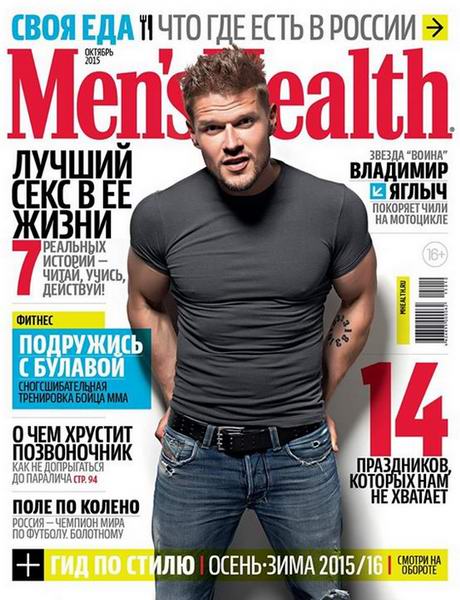Men's Health №10 (октябрь 2015) Россия