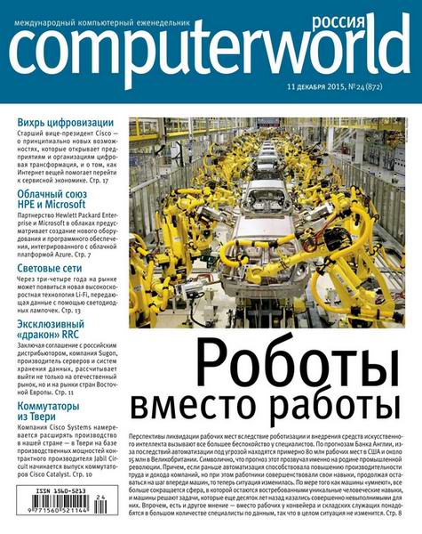 Computerworld №24 (декабрь 2015) Россия
