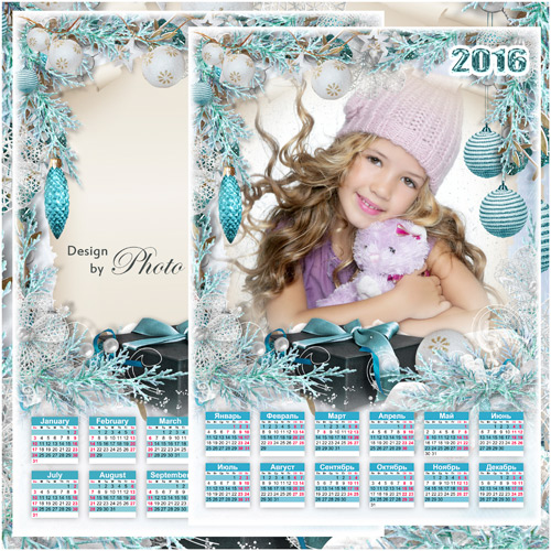 Календарь с рамкой для фото на 2016 год - Долгожданный праздник