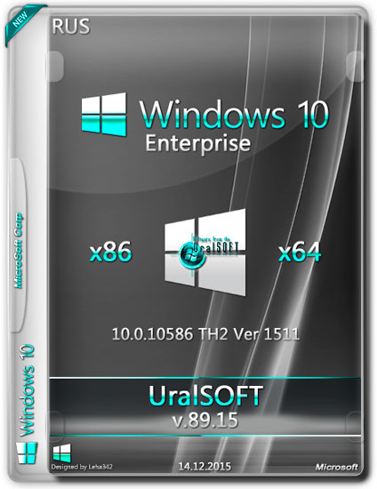 Windows 10 Enterprise x86/x64 1511 UralSOFT v.89.15 (RUS/2015)