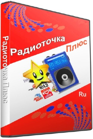 Радиоточка плюс 13.0 rus + portable