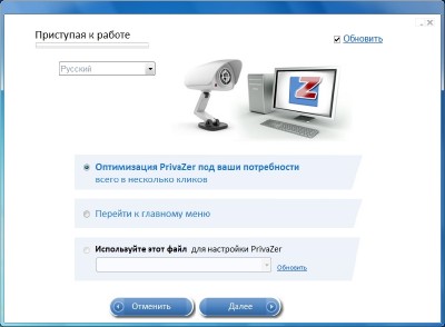 PrivaZer 3.0.12 Final + Portable