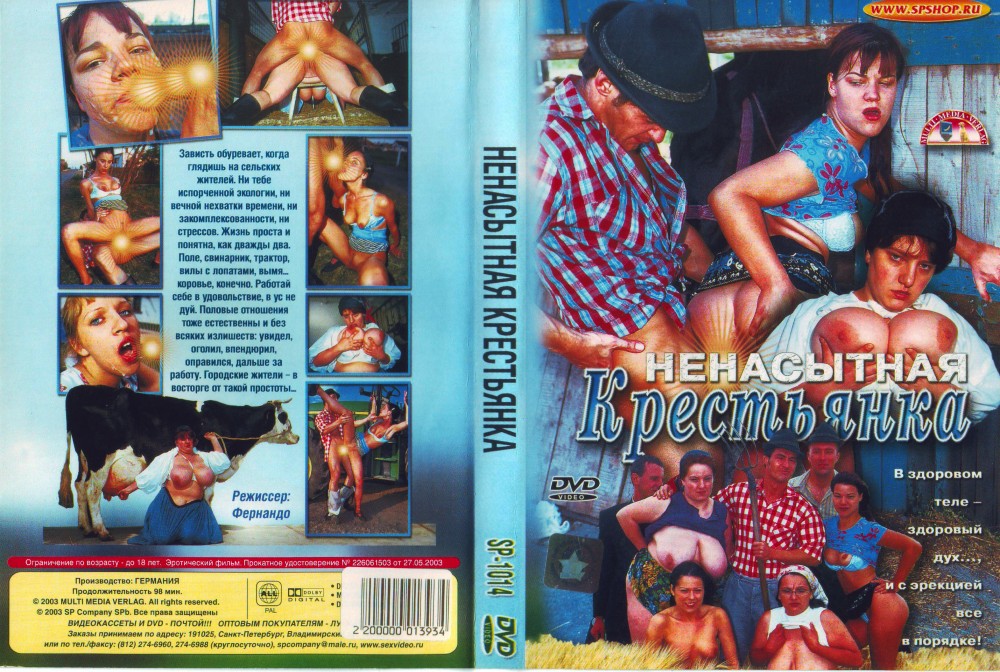 Die geile bäuerin (bauerin) /   (Fernando H., MMV (Multi Media Verlag)) [2003 ., Feature, Big Tits, Anal, DVD5] [rus]