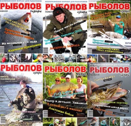 Рыболов профи. Архив 2015   