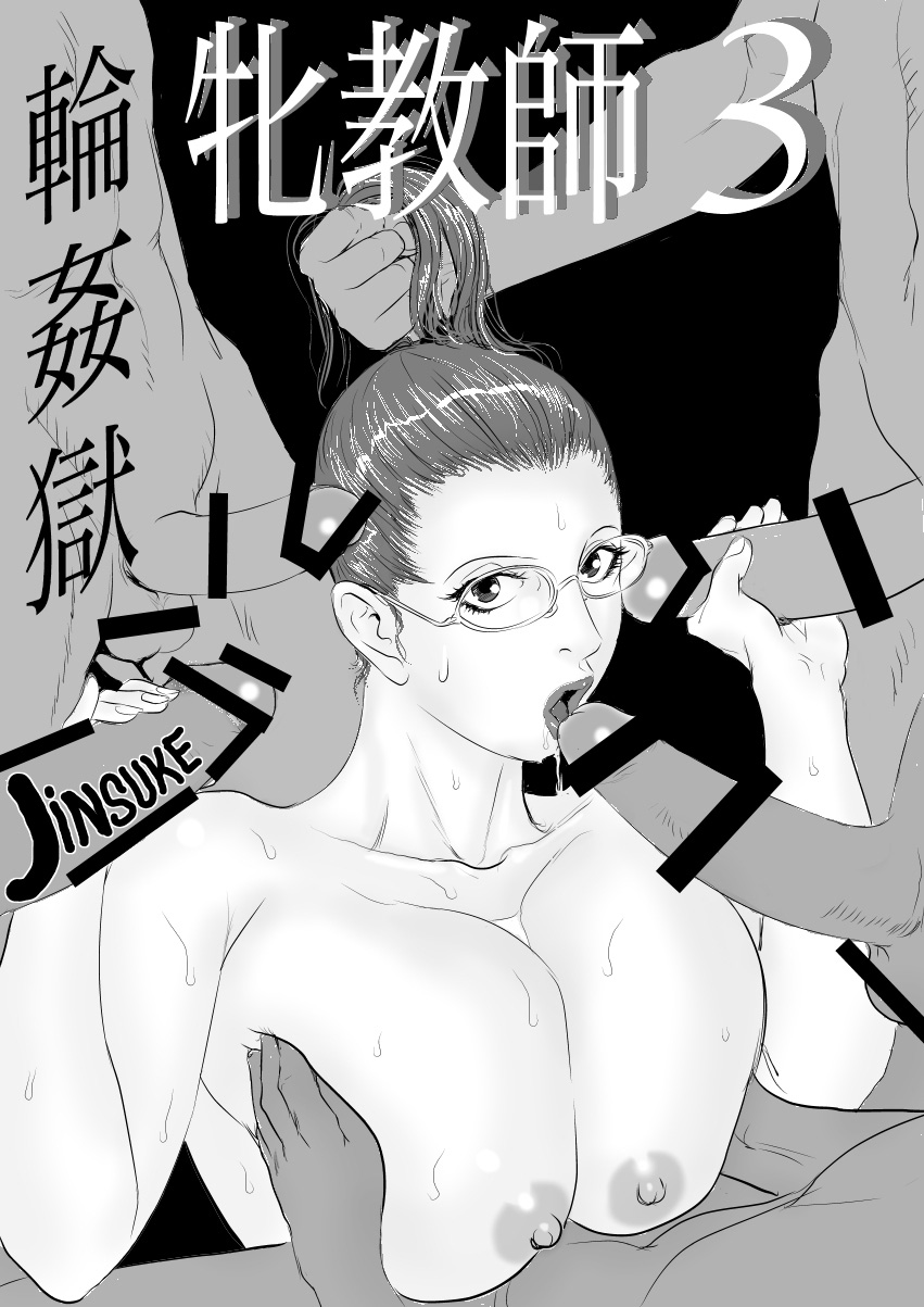 Jinsuke – Mesu Kyoushi 3 Rinkangoku Female Teacher 3 - Gang Rape Hell