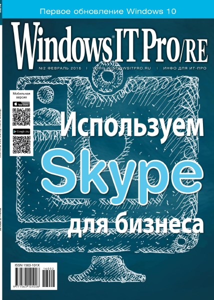 Windows IT Pro/RE 2 ( 2016)
