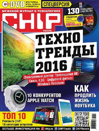 Chip #2 (февраль/2016/Россия)