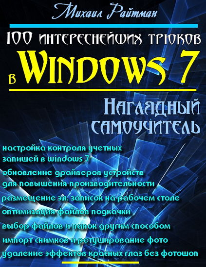  100    Windows 7.  