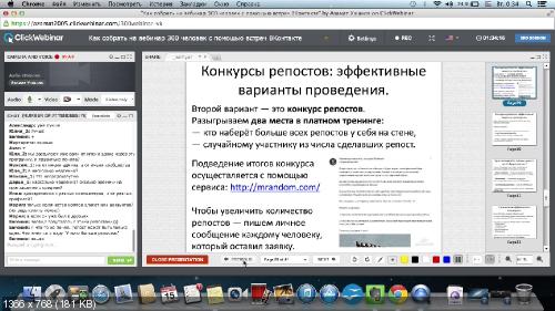 Азамат ушанов - Как собрать 300 человек на вебинар с помощью встреч ВКонтакте 2014