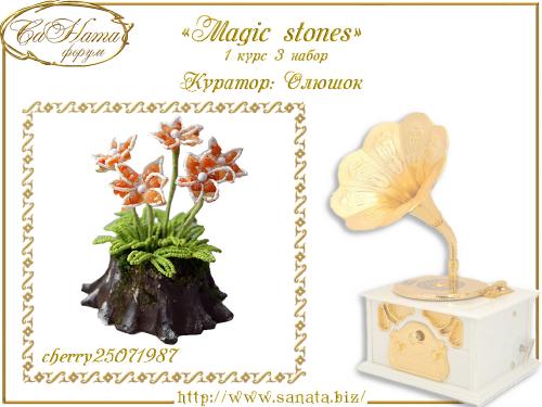 Выпуск работ Факультета: "Magic stones" 1 курс 3 набор E7c047fb5d95f030137b7d9e36d34404