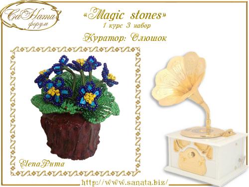 Выпуск работ Факультета: "Magic stones" 1 курс 3 набор C29a8eed69edd792886e56764b2e4506