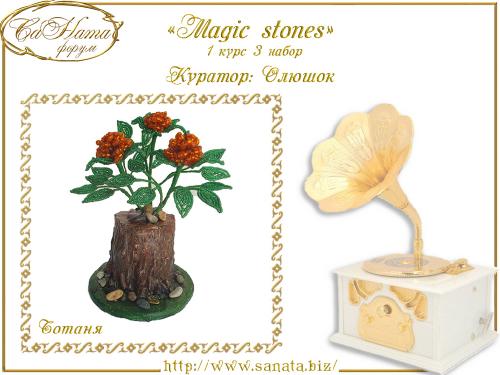 Выпуск работ Факультета: "Magic stones" 1 курс 3 набор 7e61f769e7aee34cc76a874fca30d70c