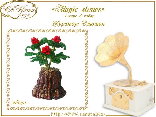 Выпуск работ Факультета: "Magic stones" 1 курс 3 набор 295e7822b7ff797f0dfdcf49bfa0650d