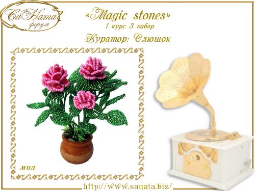 Выпуск работ Факультета: "Magic stones" 1 курс 3 набор A0aa0dd83f6df3a2b6503916349ad70f