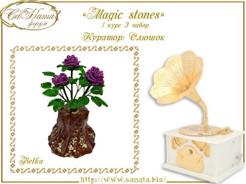 Выпуск работ Факультета: "Magic stones" 1 курс 3 набор 673bd584bef5b6a5a57f08127414351f