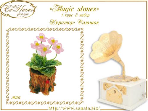 Выпуск работ Факультета: "Magic stones" 1 курс 3 набор B1ce611423602727fcd8e2cfee062c22