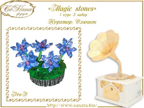 Выпуск работ Факультета: "Magic stones" 1 курс 3 набор B7d8d2ae462b977148fdaedaf9956128