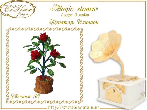 Выпуск работ Факультета: "Magic stones" 1 курс 3 набор 7d77ff6aba9695409a6a099ad2aecb37