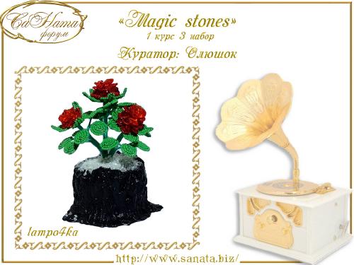 Выпуск работ Факультета: "Magic stones" 1 курс 3 набор 260661a6e44582cd2b78518f18270643