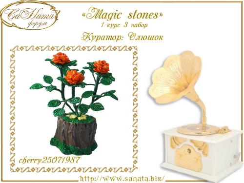 Выпуск работ Факультета: "Magic stones" 1 курс 3 набор 5e242d10008e7b2be99343f4545c154b