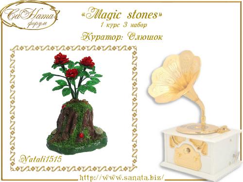 Выпуск работ Факультета: "Magic stones" 1 курс 3 набор 1f87da04424b77a95e574a59e7e15b62