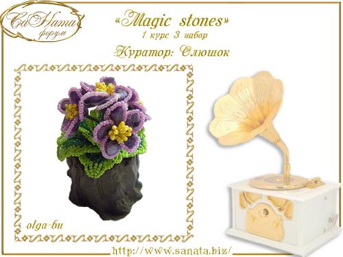 Выпуск работ Факультета: "Magic stones" 1 курс 3 набор Da100ac5ef113239bd278b1c5811e86f
