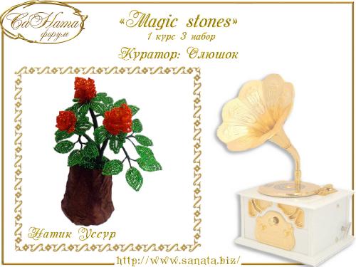 Выпуск работ Факультета: "Magic stones" 1 курс 3 набор Fb6c989684ce31c62ecc1b5aea6ab276
