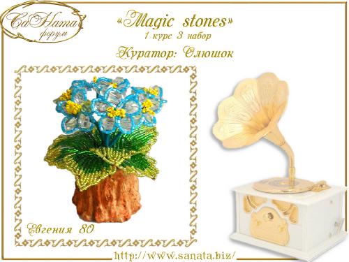 Выпуск работ Факультета: "Magic stones" 1 курс 3 набор Fdfab1d520f28e97a31c0491bceb8d9a
