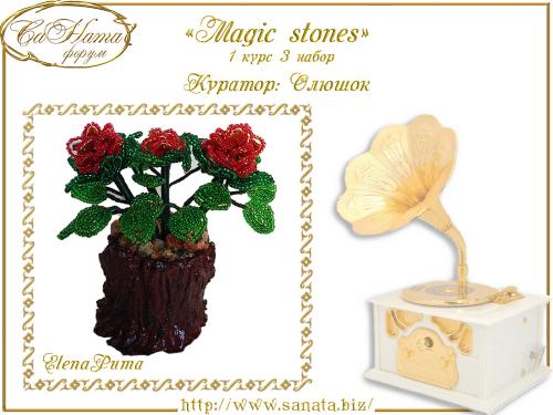 Выпуск работ Факультета: "Magic stones" 1 курс 3 набор 159c17bb9da5a1c24fbc77f0a7ba49a0