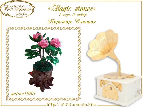 Выпуск работ Факультета: "Magic stones" 1 курс 3 набор Eddae584e5b0cf8278b0b25ade90caa4