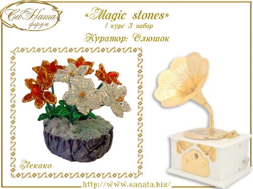 Выпуск работ Факультета: "Magic stones" 1 курс 3 набор 830eeeb486ceab9731ed8e927479a7a8