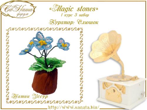 Выпуск работ Факультета: "Magic stones" 1 курс 3 набор Adb1ccdacf98e4bba5e369179e30baab