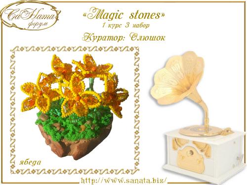 Выпуск работ Факультета: "Magic stones" 1 курс 3 набор Fd7bc258db9a27a16f88d9b3117f16ac