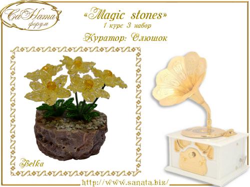 Выпуск работ Факультета: "Magic stones" 1 курс 3 набор 7624604acd7ccd79e4b1a9a7dee04cad