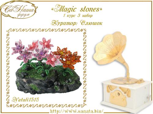 Выпуск работ Факультета: "Magic stones" 1 курс 3 набор 43e8d88922e8bfc2254070ea87cf1ab4