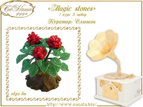 Выпуск работ Факультета: "Magic stones" 1 курс 3 набор 674f4423229c52e3437df9a34e459eb7