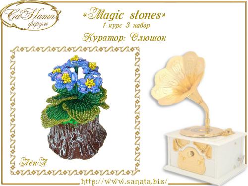 Выпуск работ Факультета: "Magic stones" 1 курс 3 набор 2eb7bd7062b76a6627972fc3b975adc0