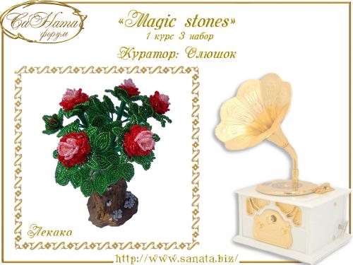 Выпуск работ Факультета: "Magic stones" 1 курс 3 набор Ba9cd88a5f3900f4a2c53686163a81d3