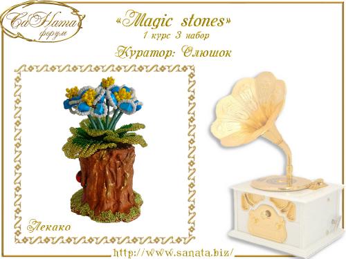 Выпуск работ Факультета: "Magic stones" 1 курс 3 набор 4ca46734d854431f11515d0c793c86e3